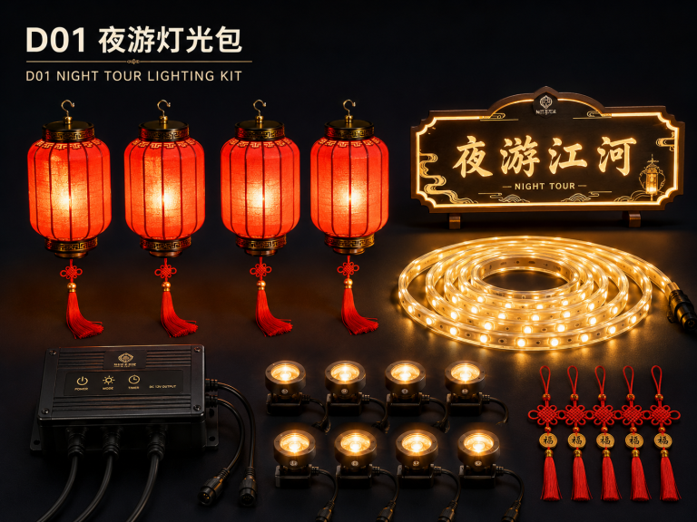 夜游灯光氛围包